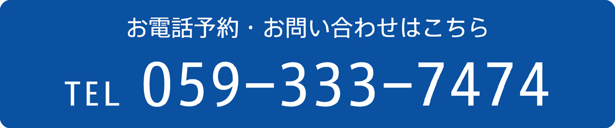 四日市店電話