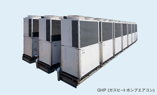 GHP (ガスヒートポンプエアコン)