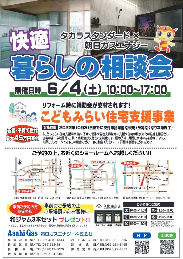 快適暮らしの相談会