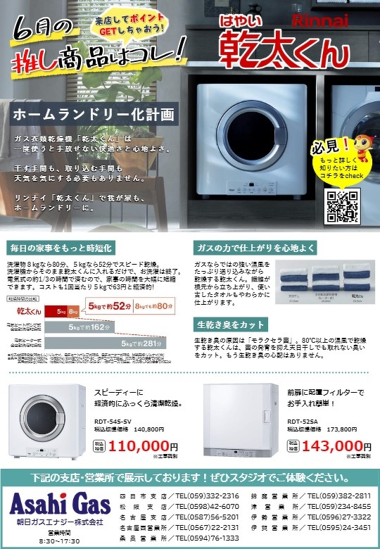 6月の推し商品