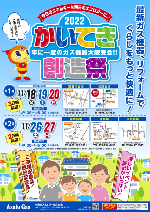 かいてき創造祭2022