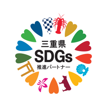 三重県SDGs推進パートナー