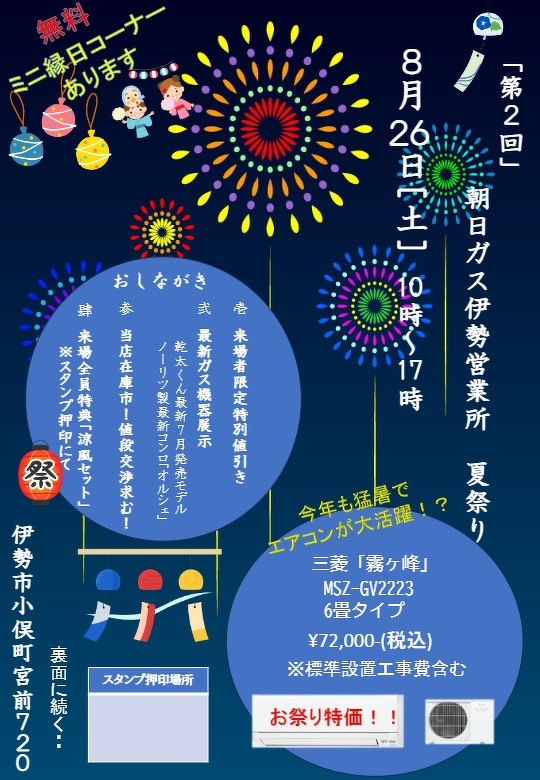 夏祭り　伊勢