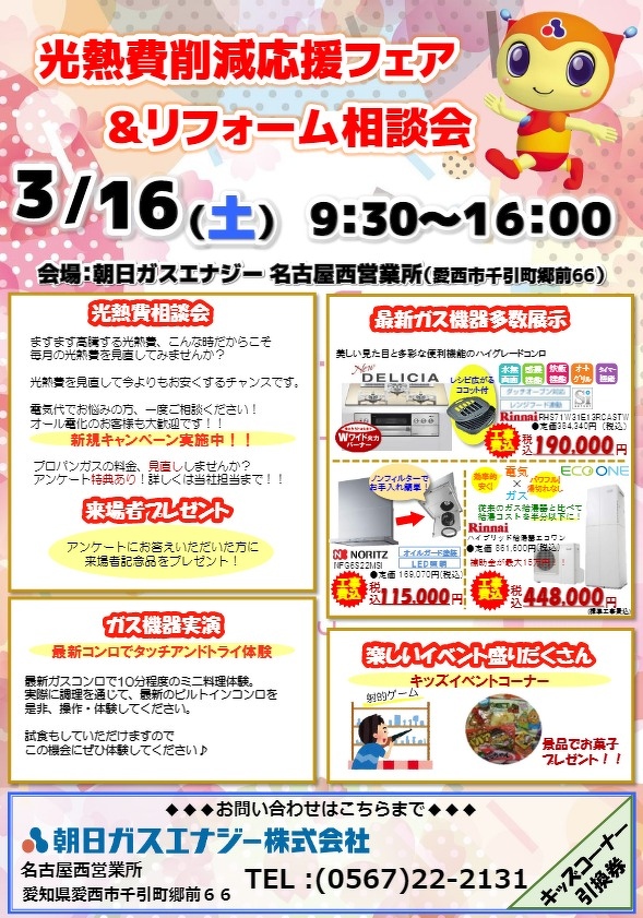 名古屋西営業所イベント