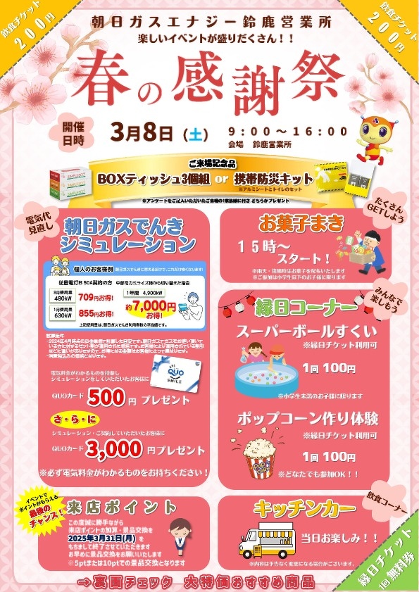 鈴鹿