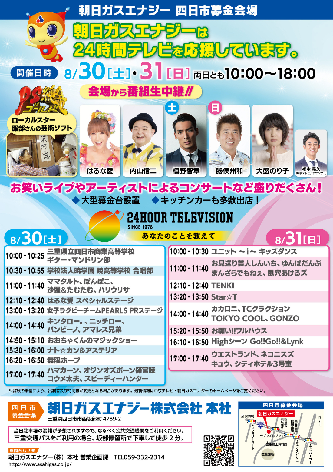 近く の 24 時間 テレビ 募金 場所