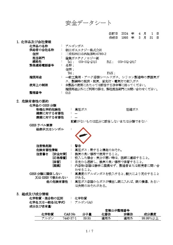 アルゴンガス