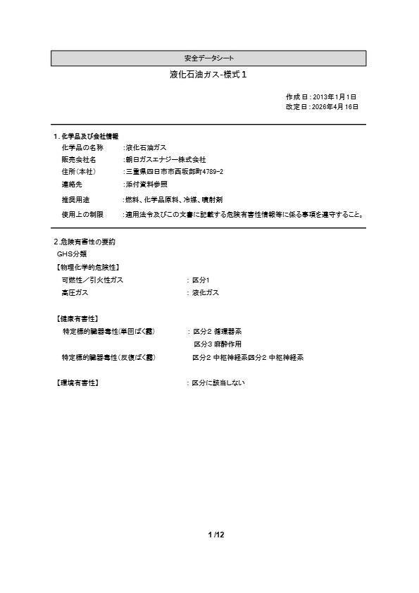 プロパン
