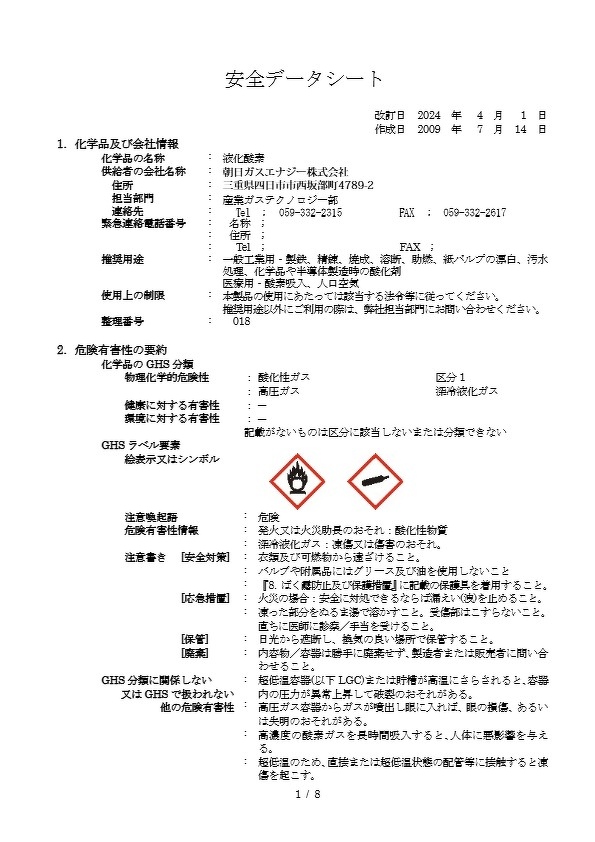 液化酸素