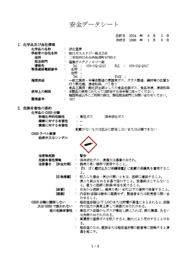 液化窒素