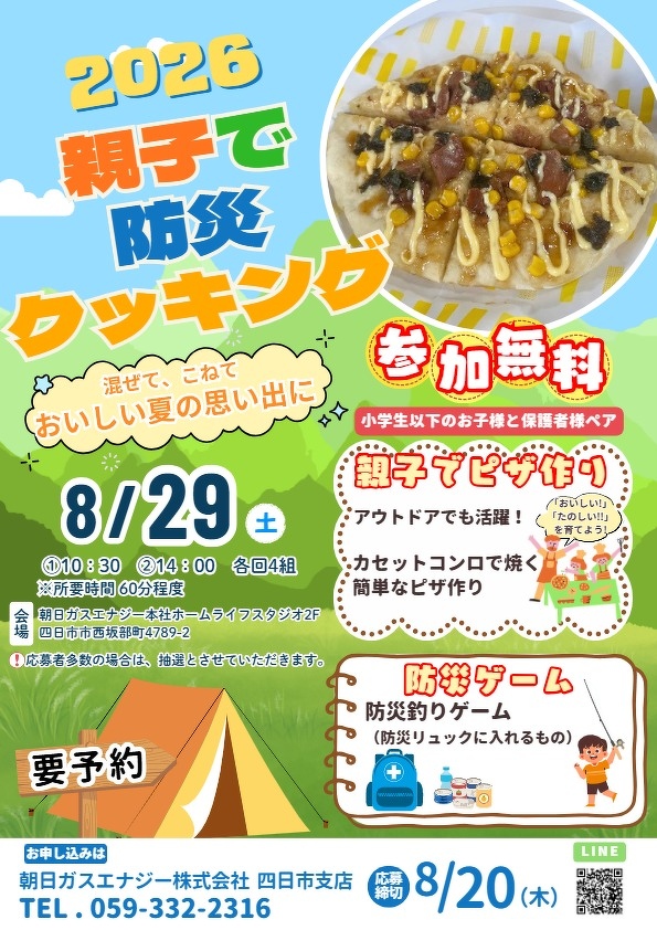 防災クッキング