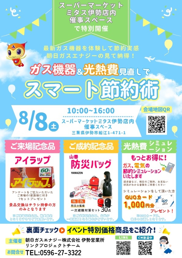 伊勢